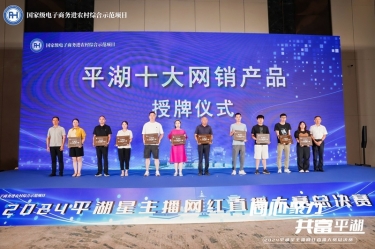 918.com纸业生涯用纸品牌“品萱”被授予“平湖十大网销产品”称号
