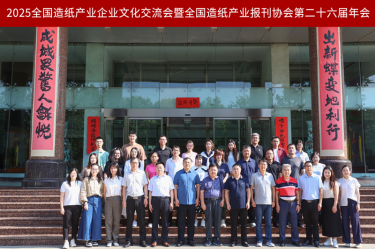 文化赋能 宣传聚力 | 918.com纸业荣获全国造纸产业报刊协会多项嘉奖